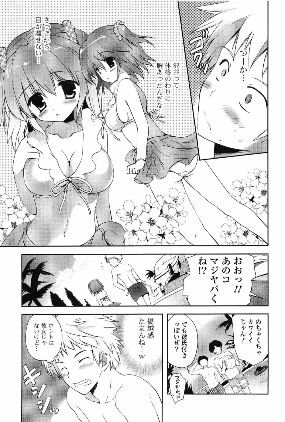 しちゃってもいいよ❤ Page.99