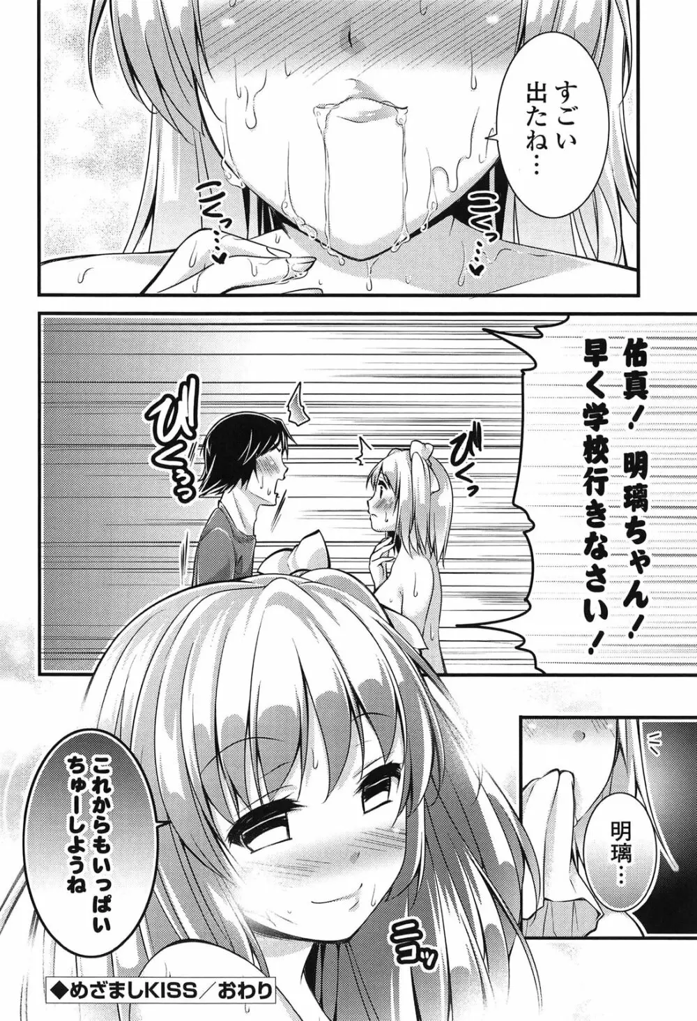 エロマンガラブロマンス Page.100