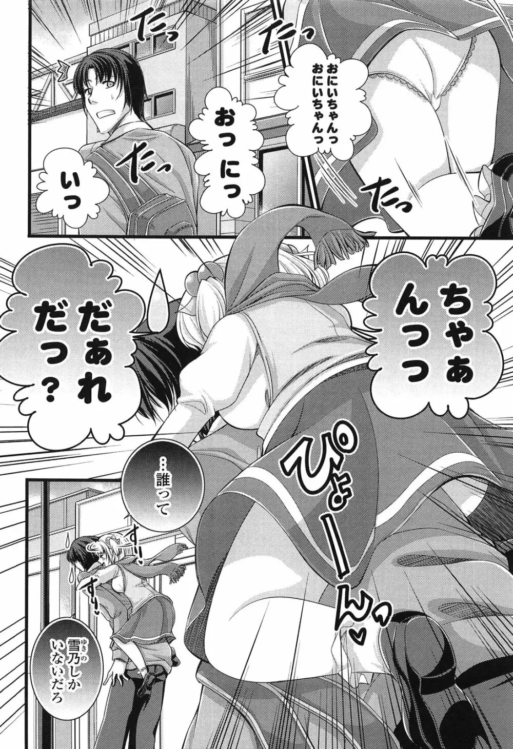 エロマンガラブロマンス Page.102