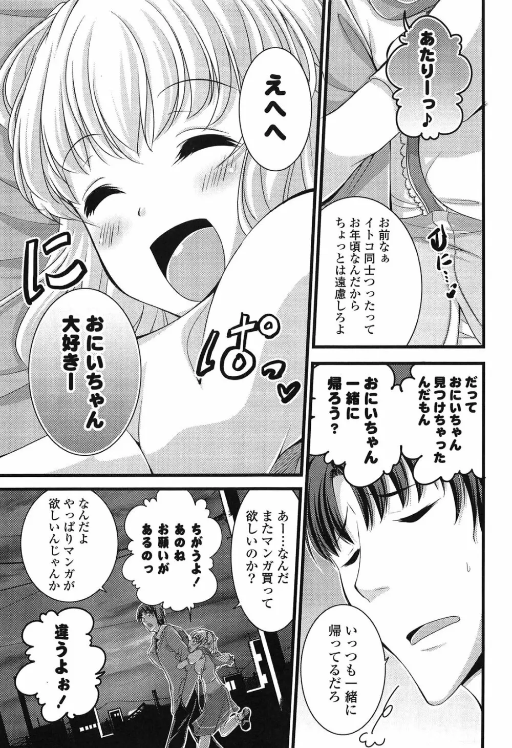 エロマンガラブロマンス Page.103