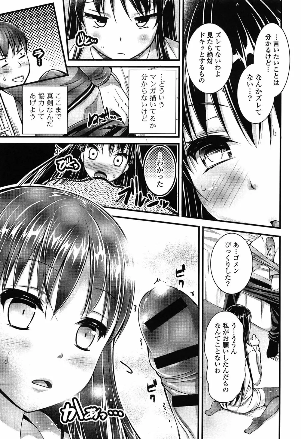 エロマンガラブロマンス Page.11