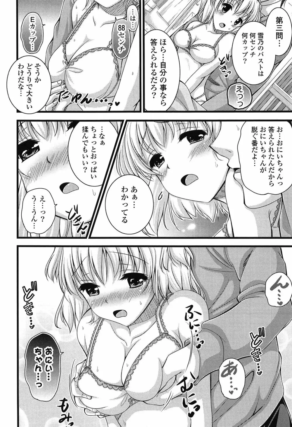 エロマンガラブロマンス Page.110