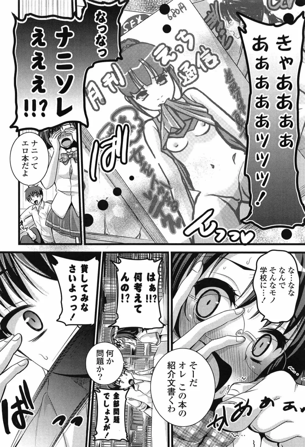 エロマンガラブロマンス Page.124