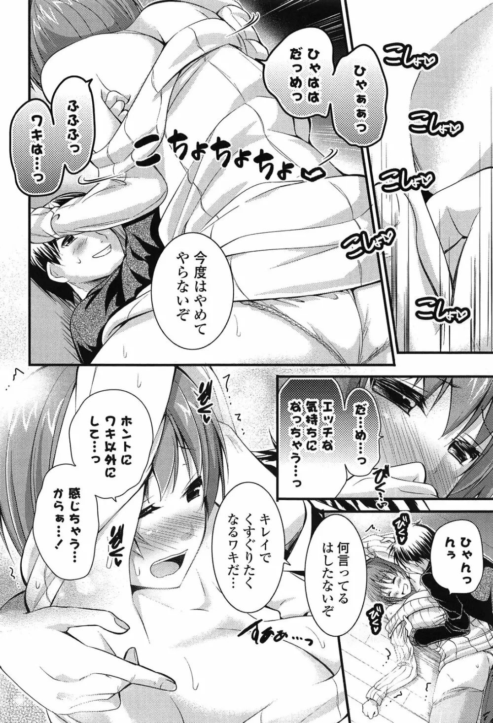 エロマンガラブロマンス Page.166