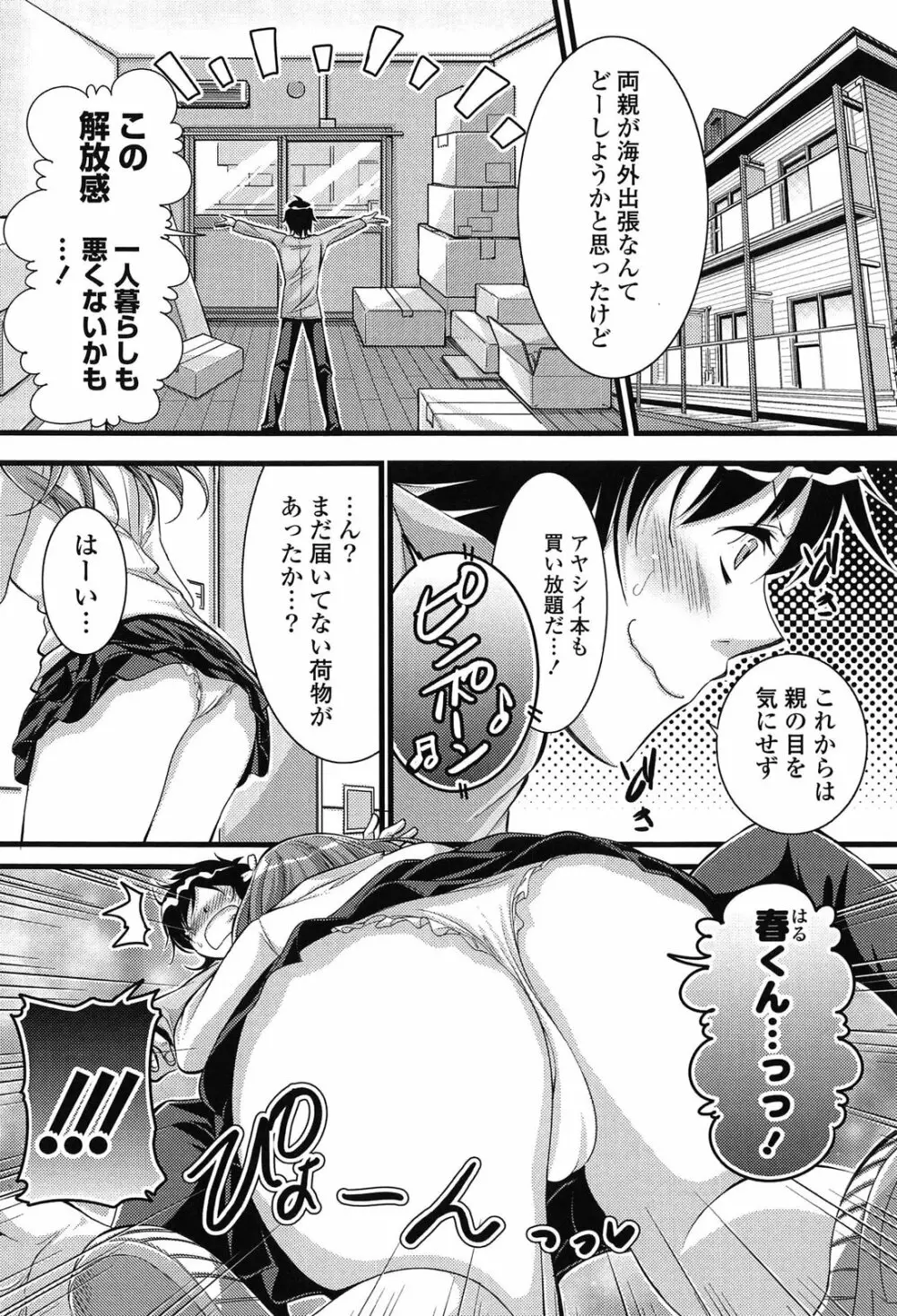 エロマンガラブロマンス Page.182