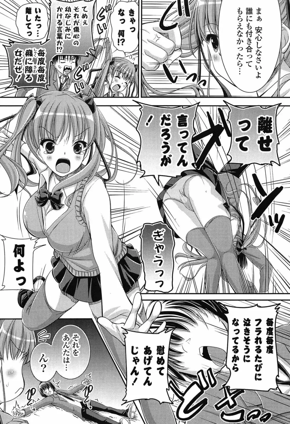 エロマンガラブロマンス Page.27