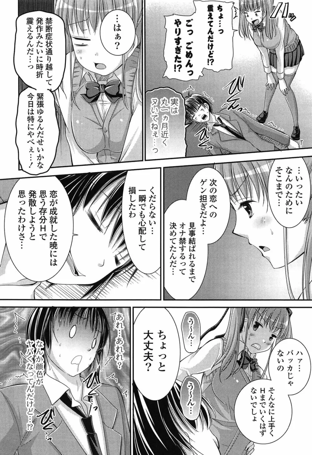 エロマンガラブロマンス Page.28