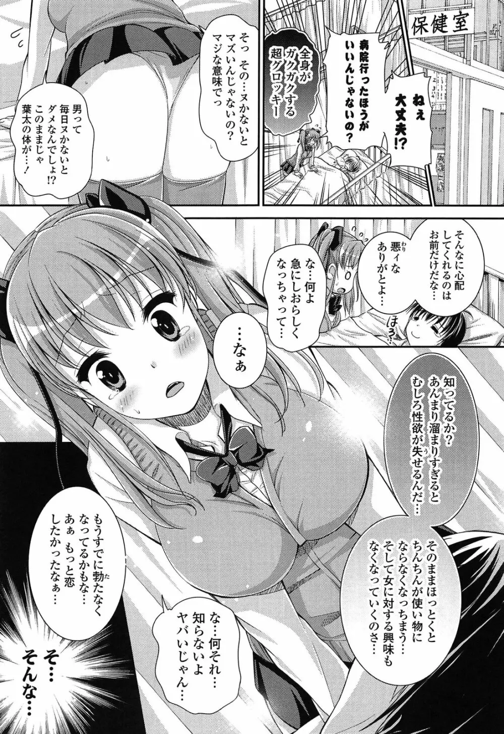 エロマンガラブロマンス Page.29