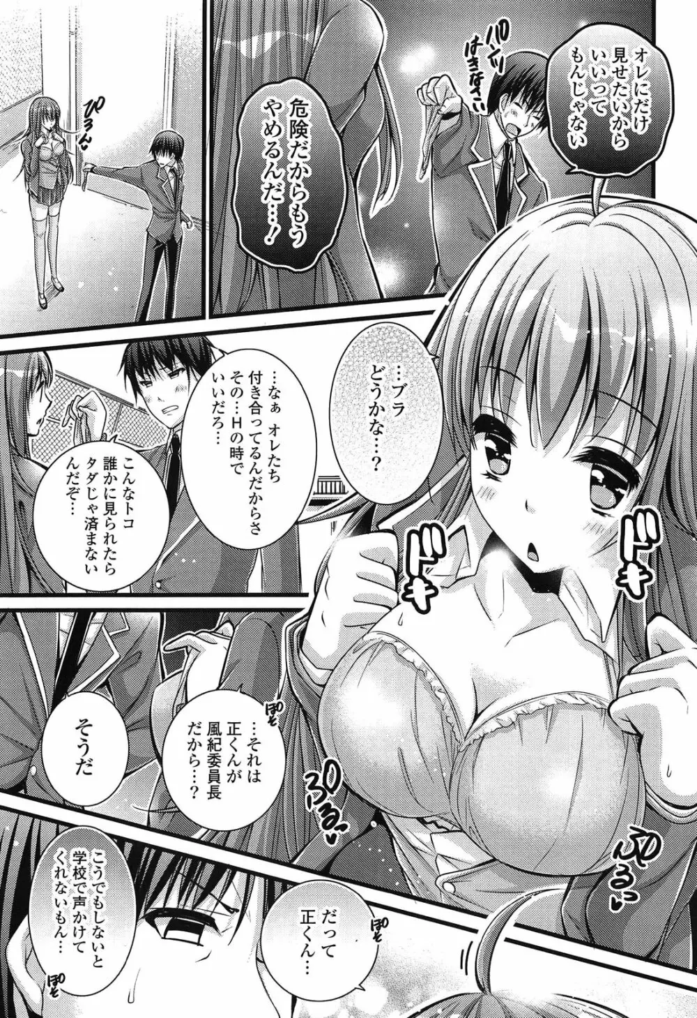 エロマンガラブロマンス Page.45