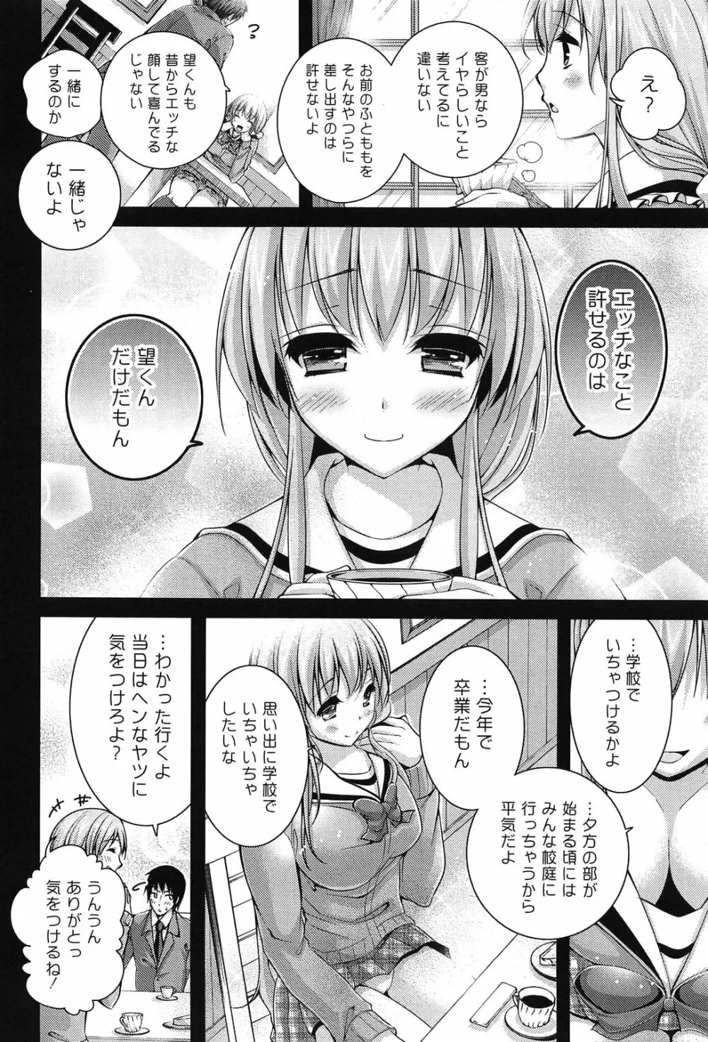 エロマンガラブロマンス Page.64