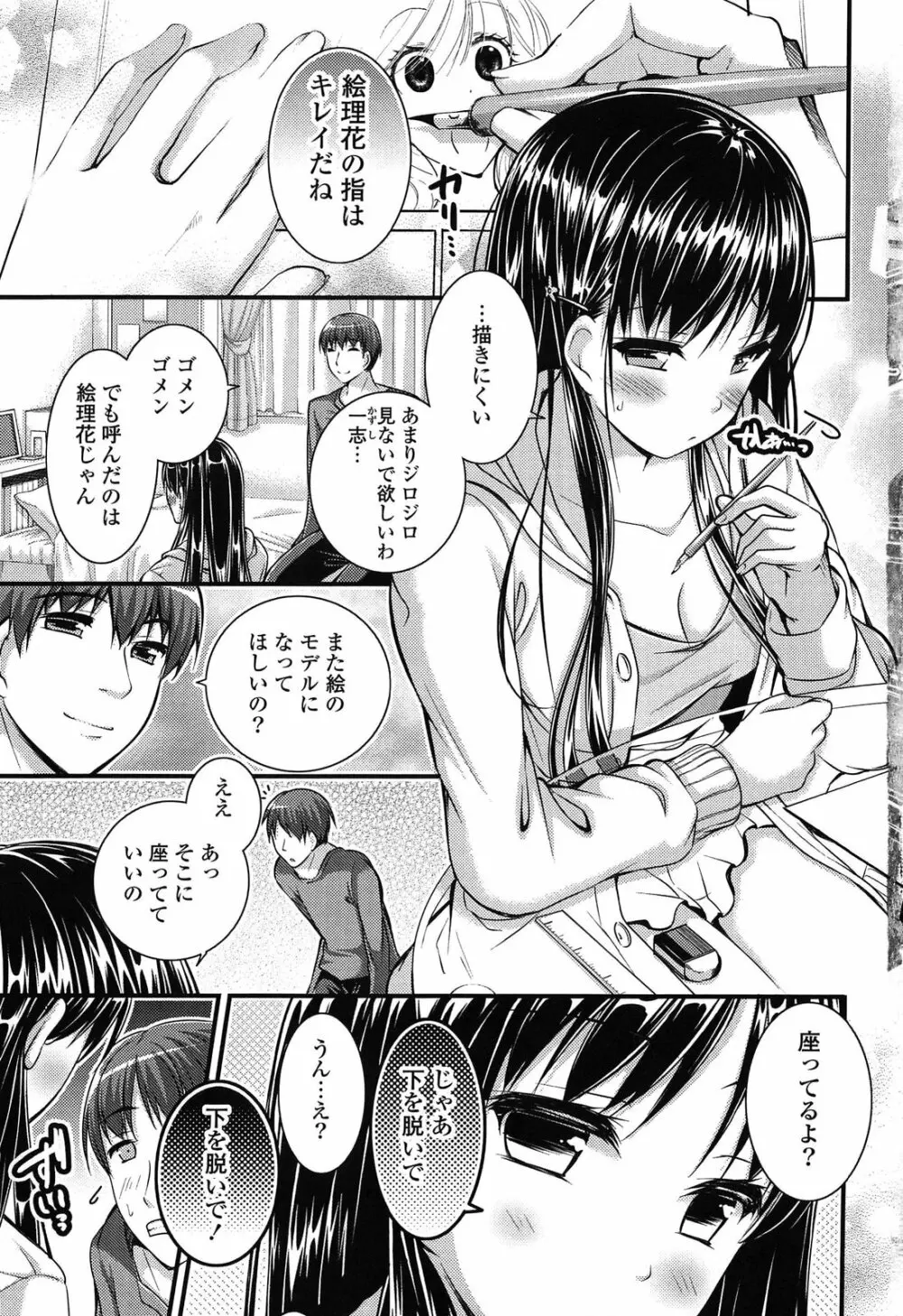 エロマンガラブロマンス Page.9