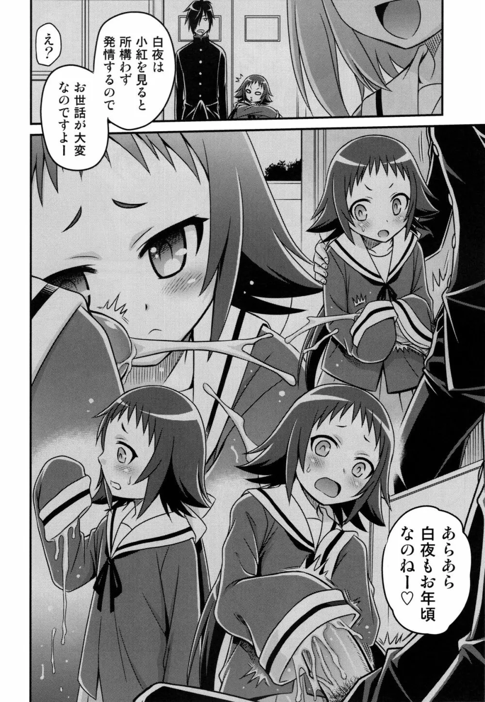 小姑ネバネバ大作戦 Page.10