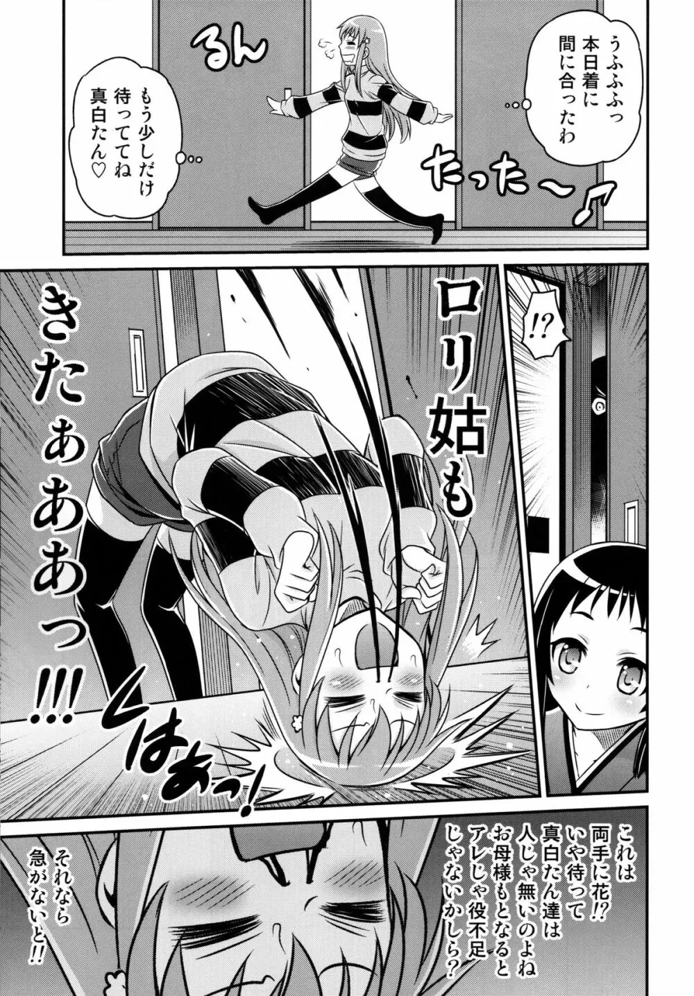 小姑ネバネバ大作戦 Page.11