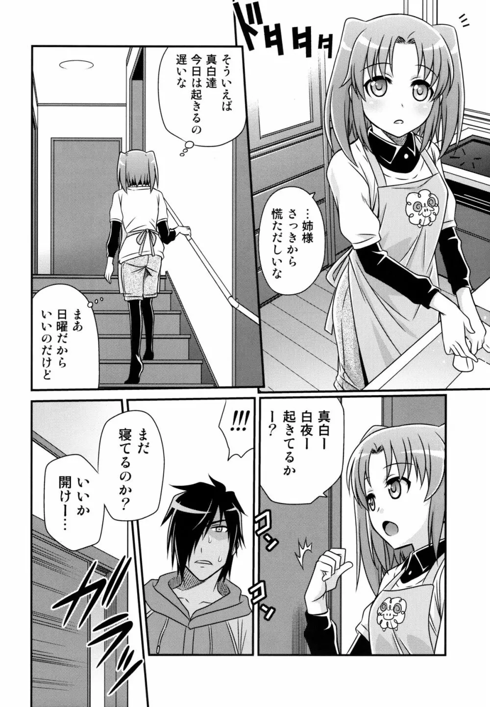 小姑ネバネバ大作戦 Page.12