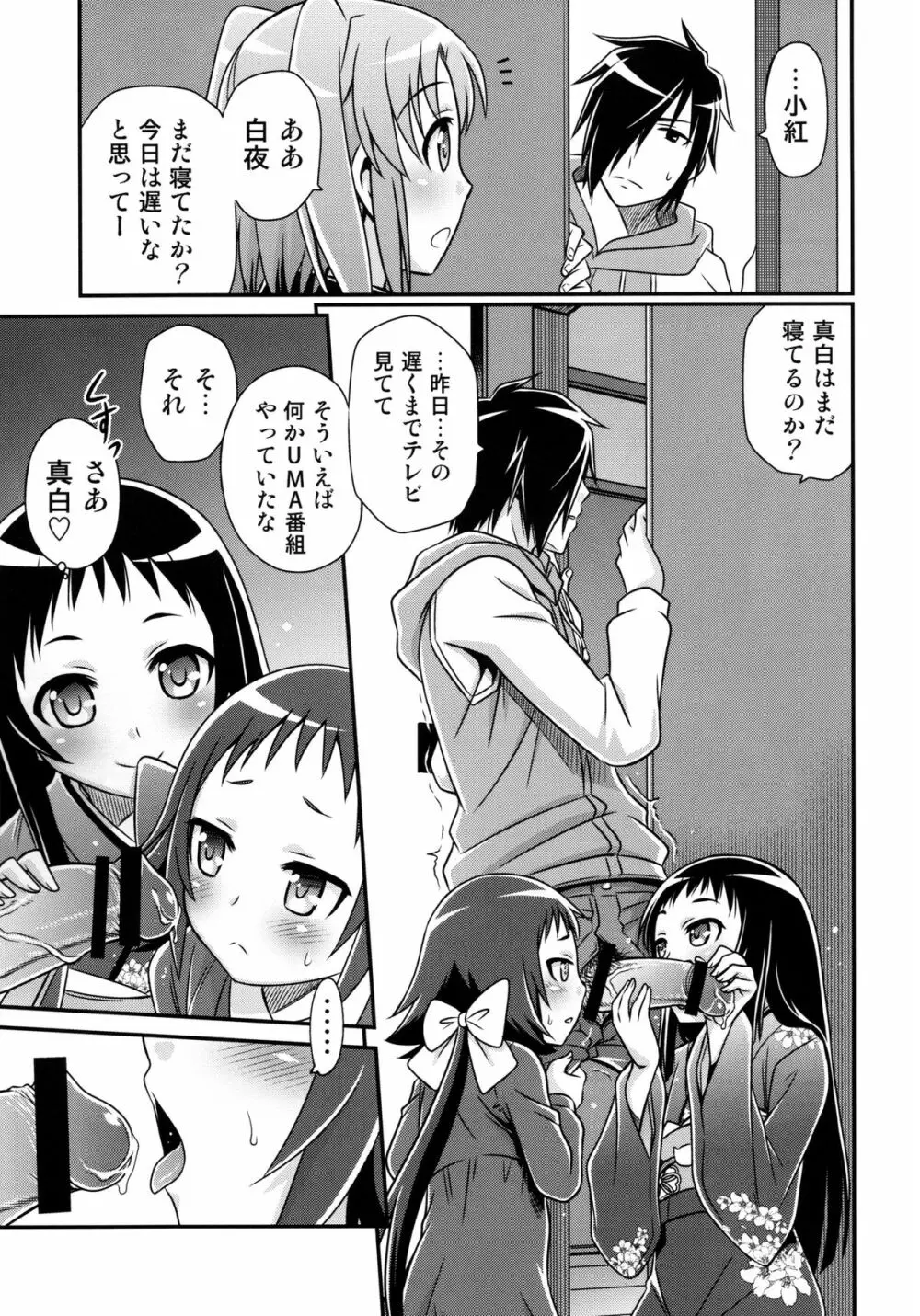 小姑ネバネバ大作戦 Page.13