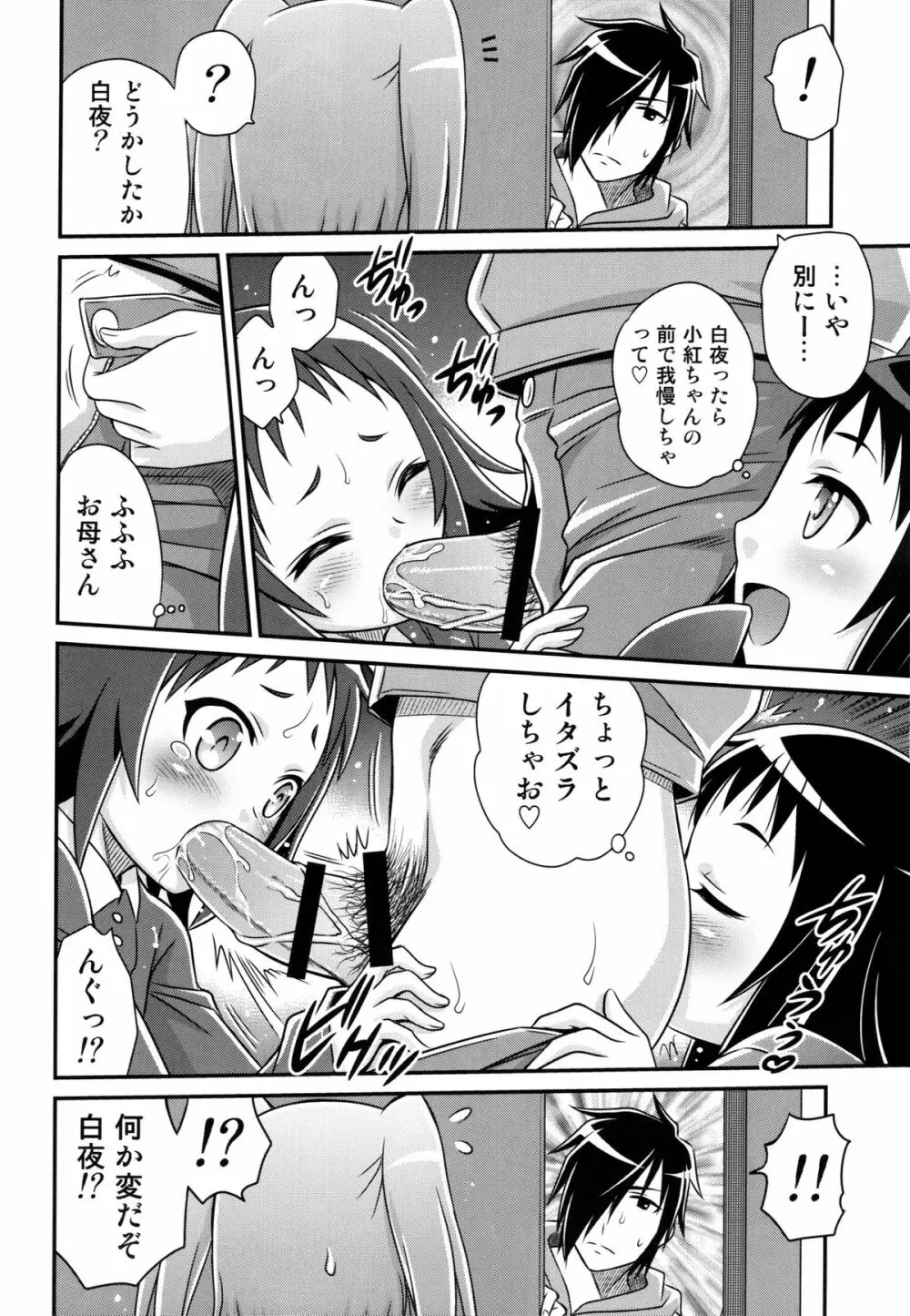 小姑ネバネバ大作戦 Page.14