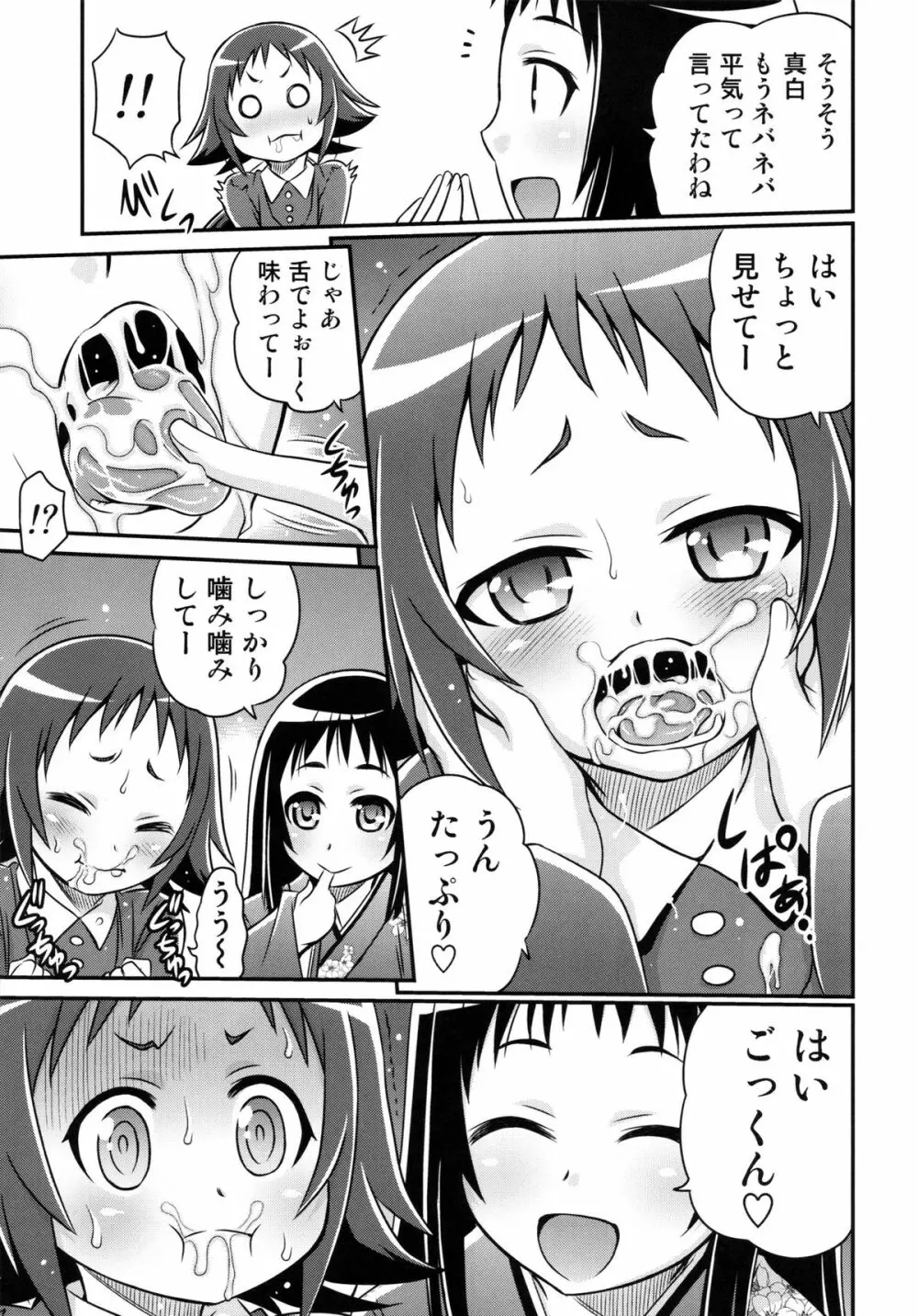 小姑ネバネバ大作戦 Page.17