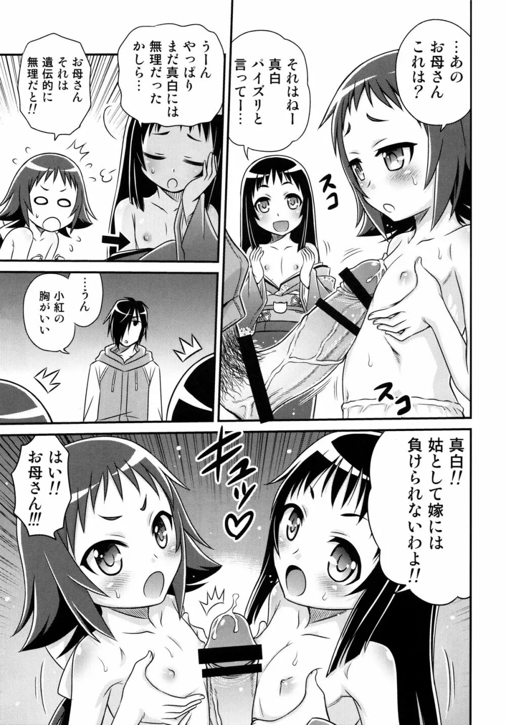 小姑ネバネバ大作戦 Page.19