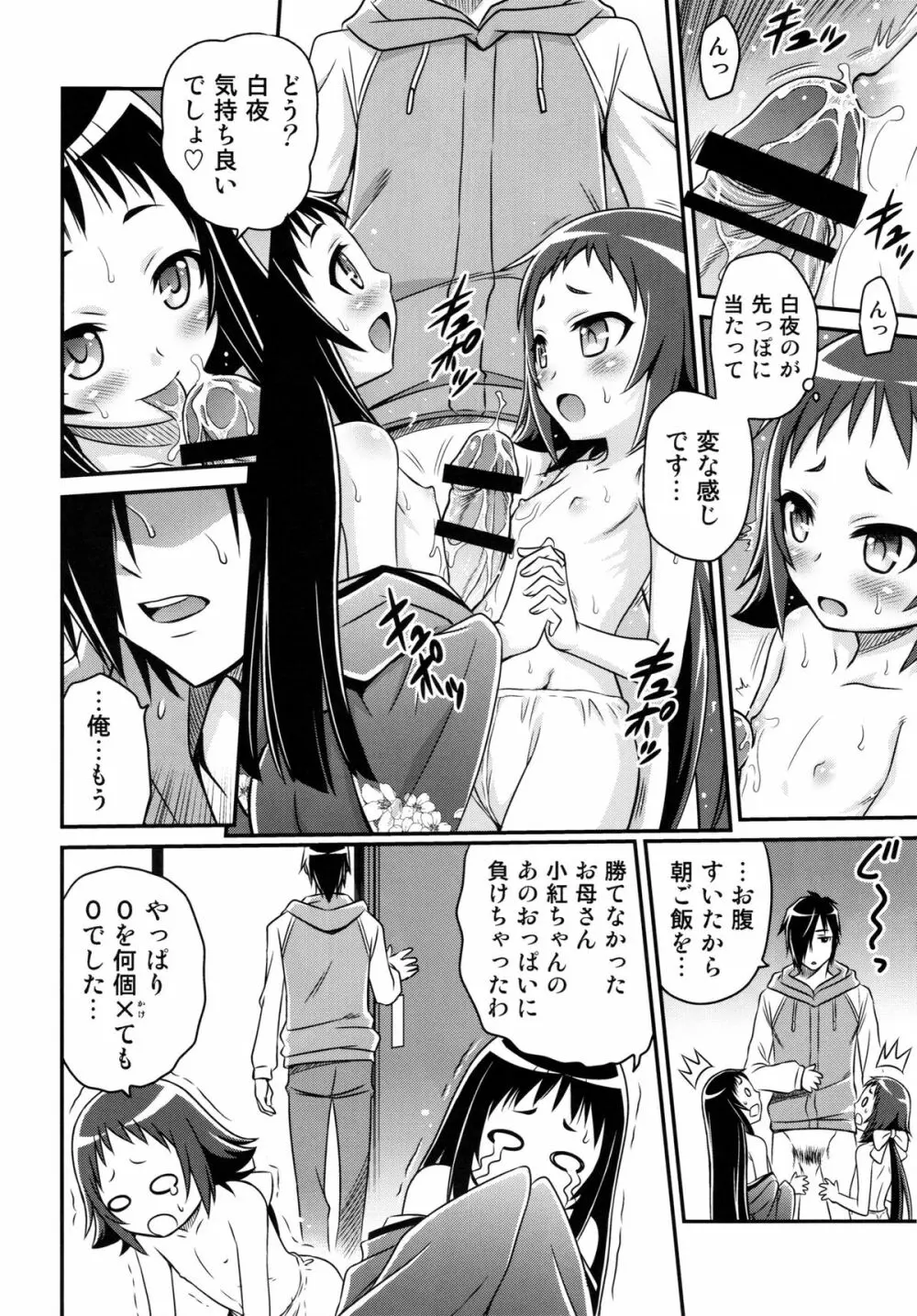 小姑ネバネバ大作戦 Page.20