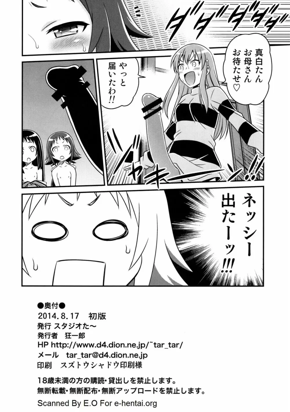 小姑ネバネバ大作戦 Page.26