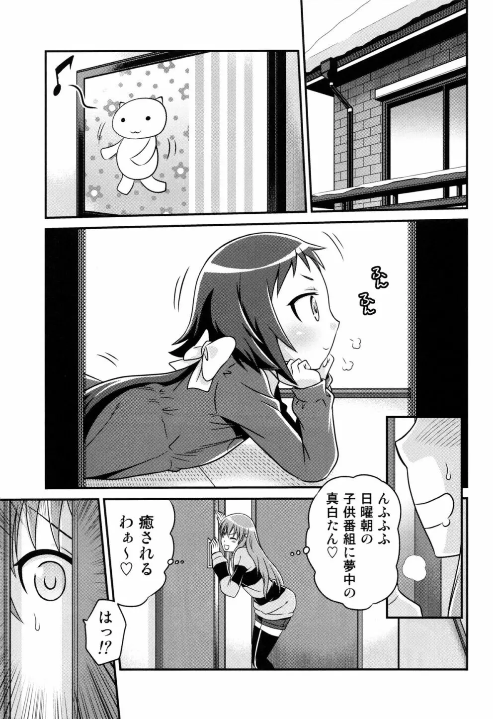 小姑ネバネバ大作戦 Page.3