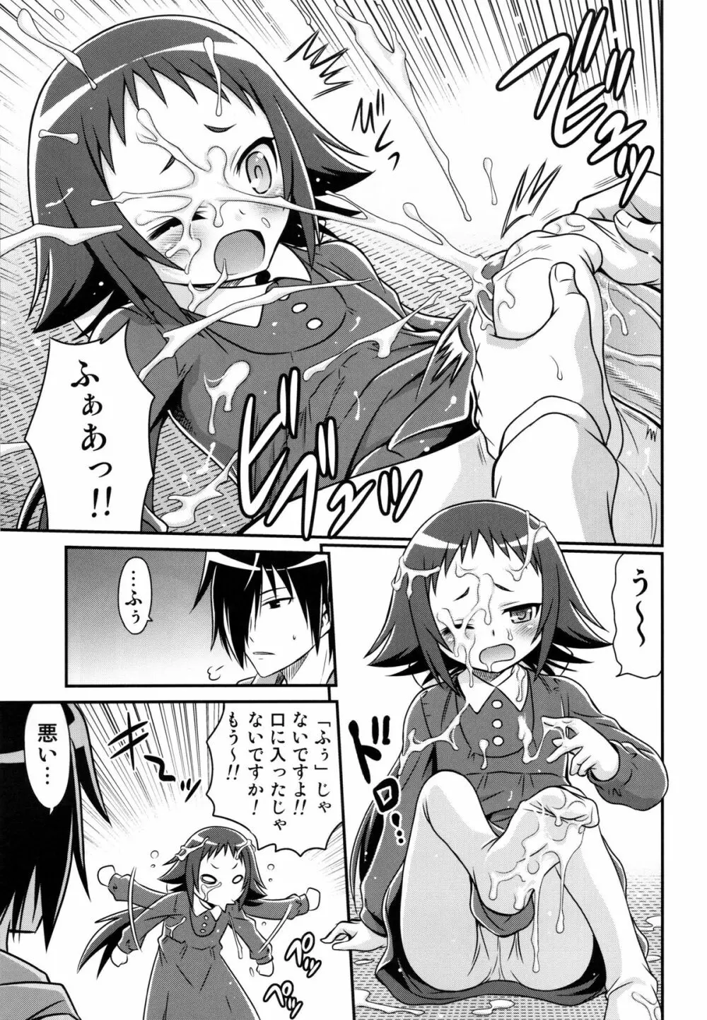 小姑ネバネバ大作戦 Page.7