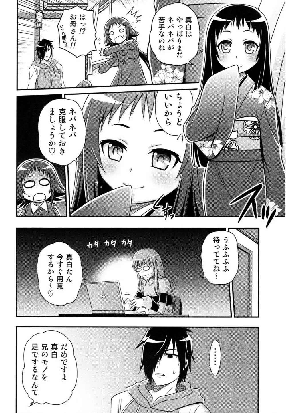 小姑ネバネバ大作戦 Page.8