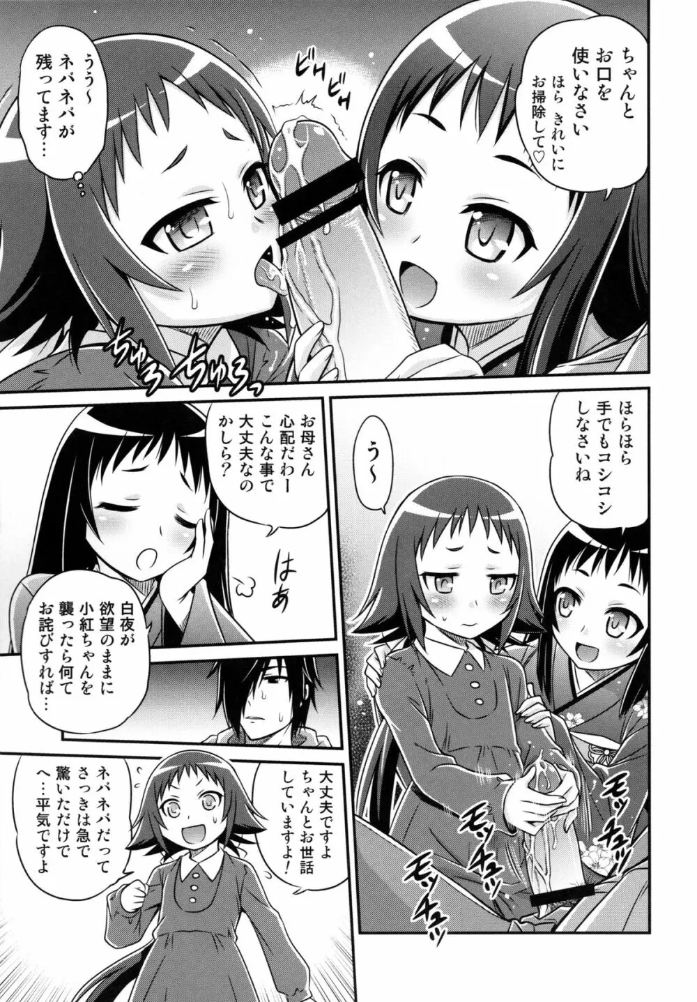 小姑ネバネバ大作戦 Page.9