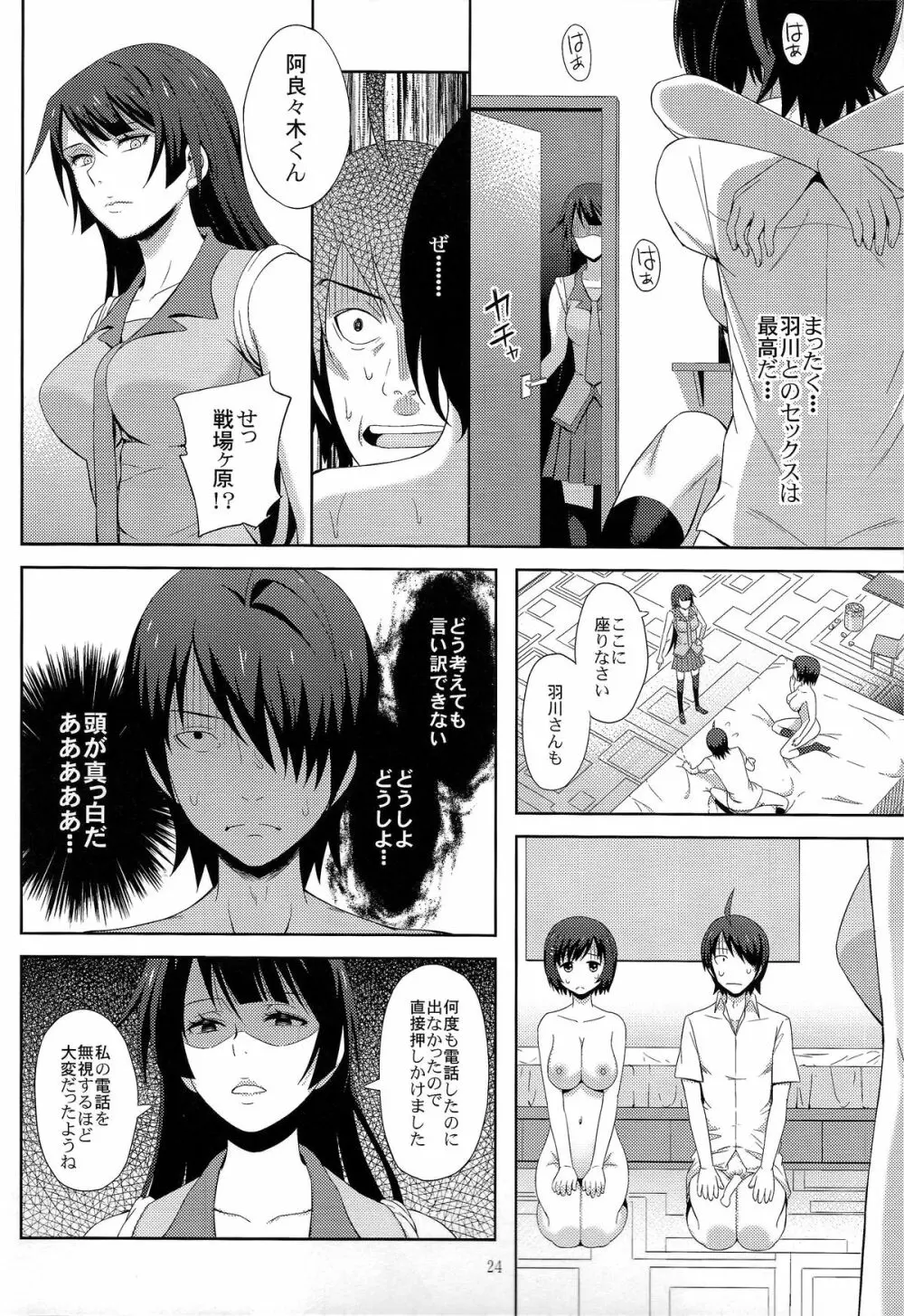 蟹猫物語 Page.26