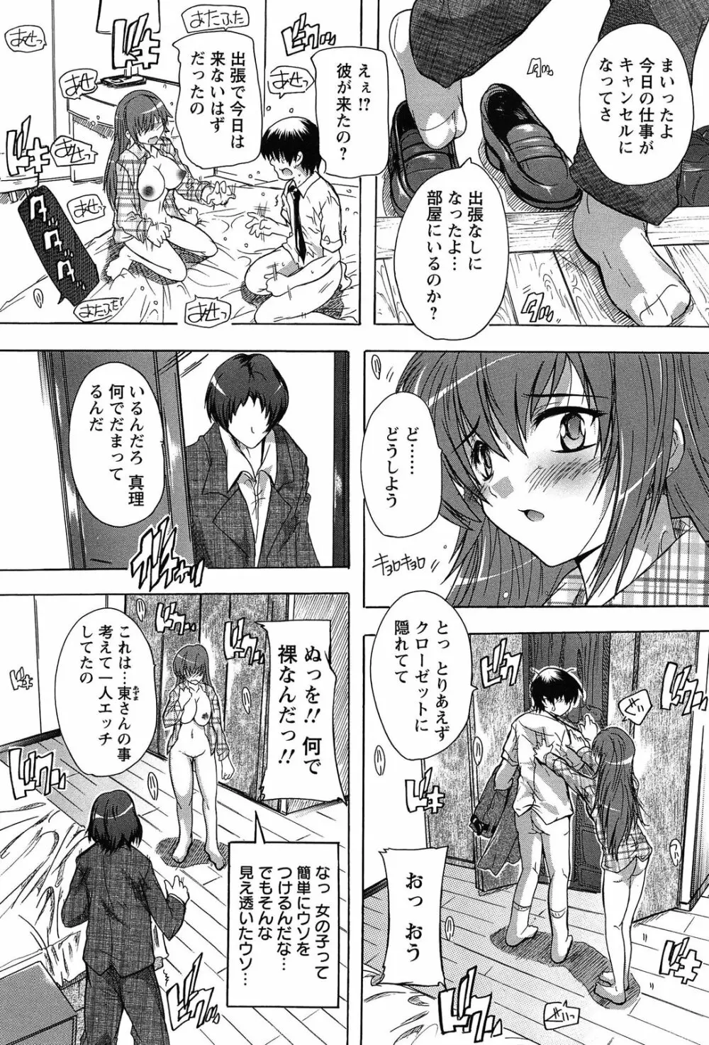 お気に孕ませ！ Page.106