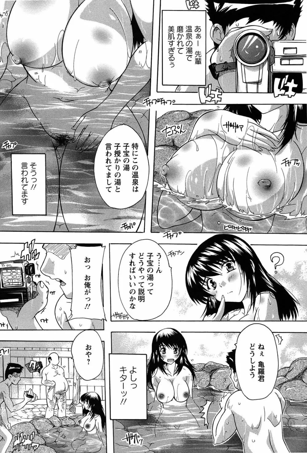 お気に孕ませ！ Page.115