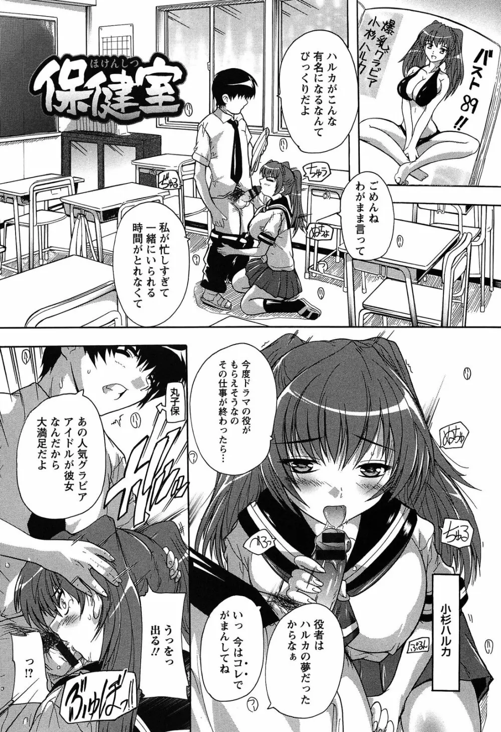 お気に孕ませ！ Page.68