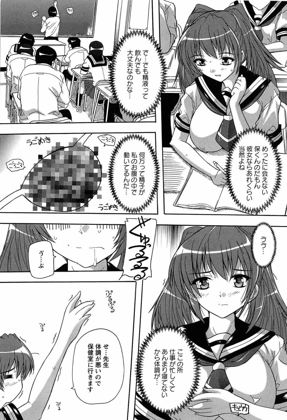 お気に孕ませ！ Page.70