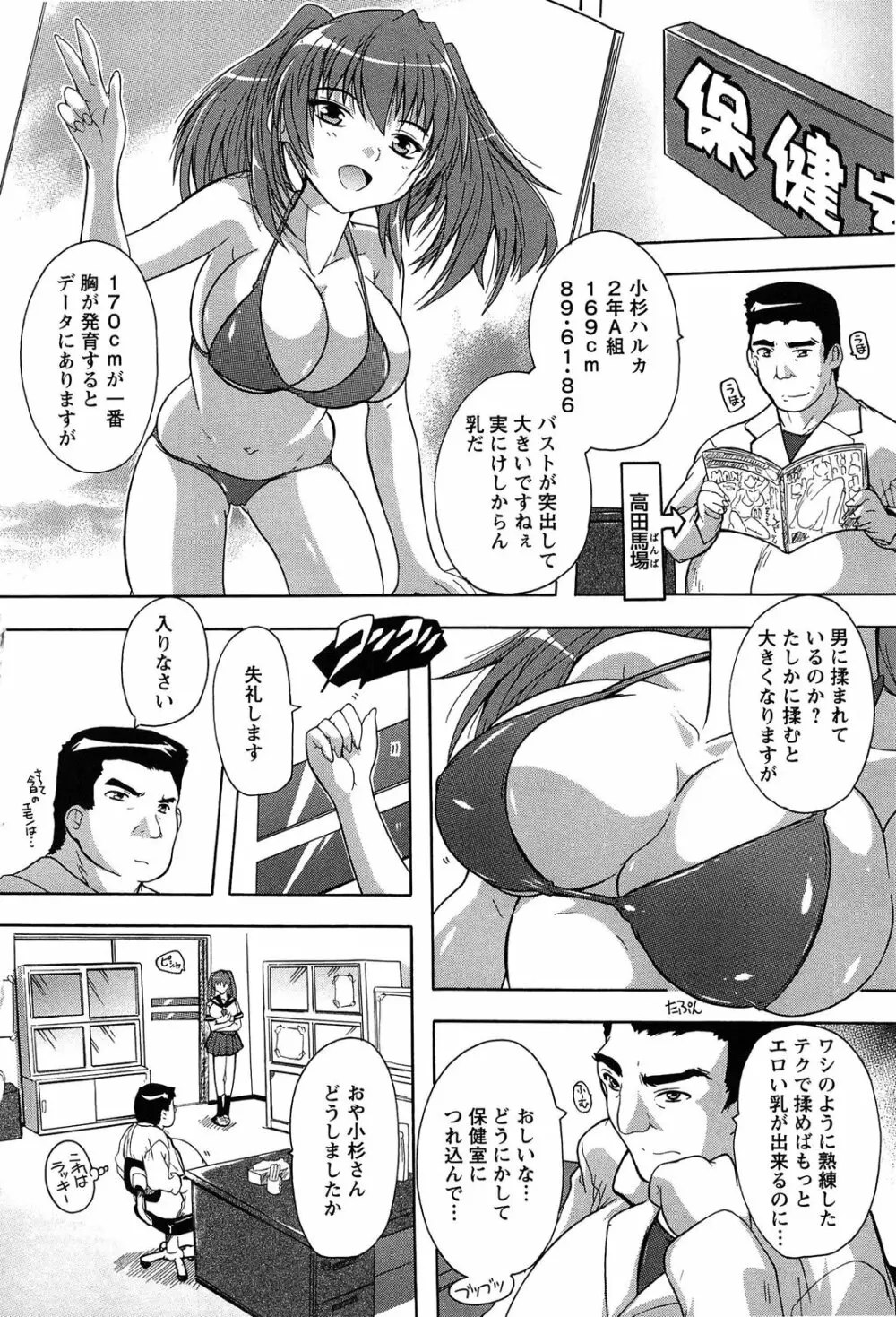 お気に孕ませ！ Page.71