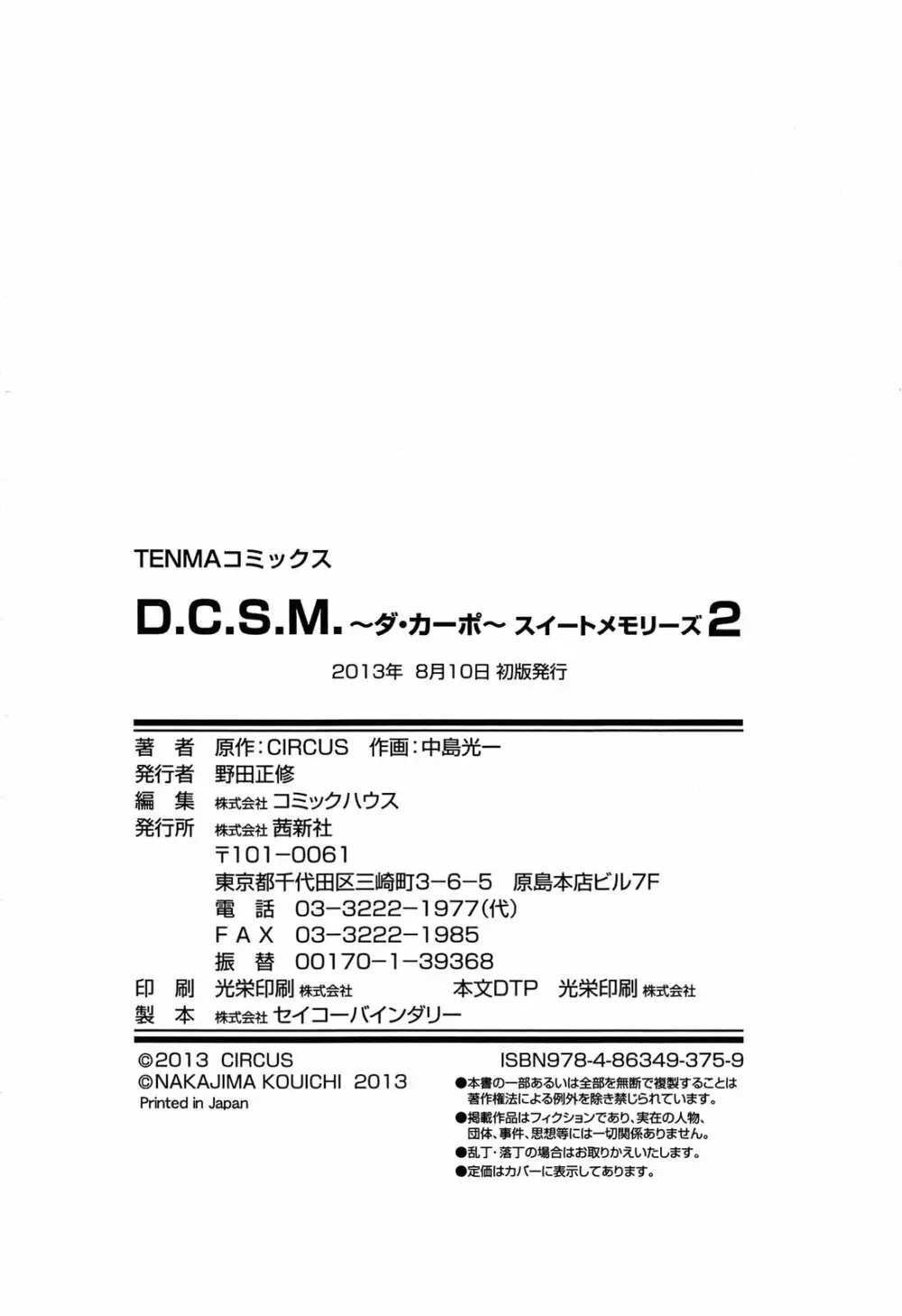 [中島光一 x CIRCUS] D.C.S.M~ダ・カーポ~スイートメモリーズ 2 Page.183