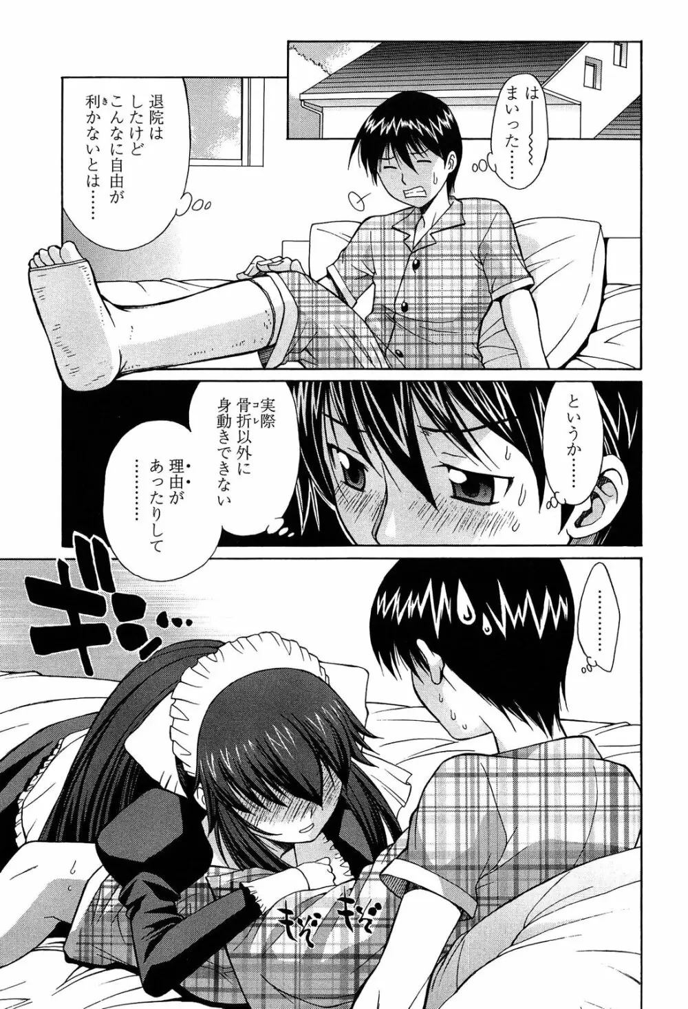 [中島光一 x CIRCUS] D.C.S.M~ダ・カーポ~スイートメモリーズ 2 Page.46