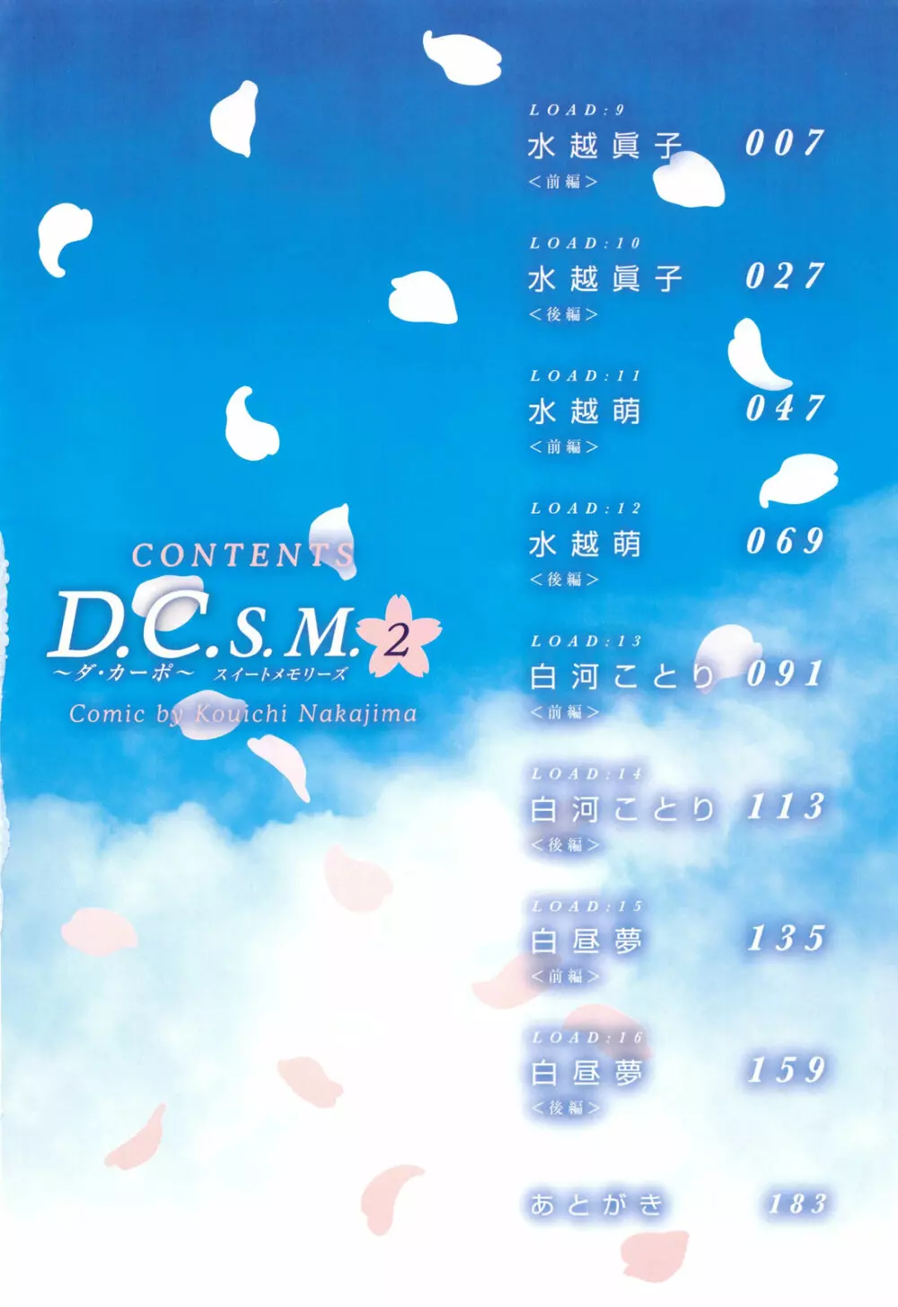 [中島光一 x CIRCUS] D.C.S.M~ダ・カーポ~スイートメモリーズ 2 Page.5