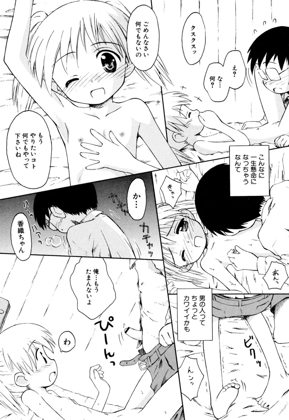 貧乳 Vol 25 - 貧乳大陸 Page.108