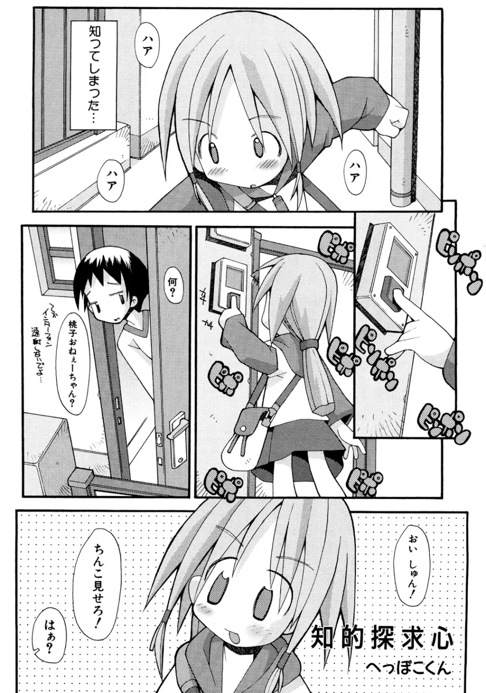 貧乳 Vol 25 - 貧乳大陸 Page.112