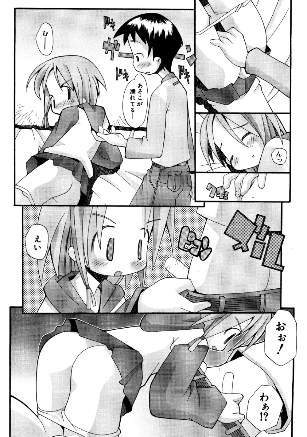 貧乳 Vol 25 - 貧乳大陸 Page.116