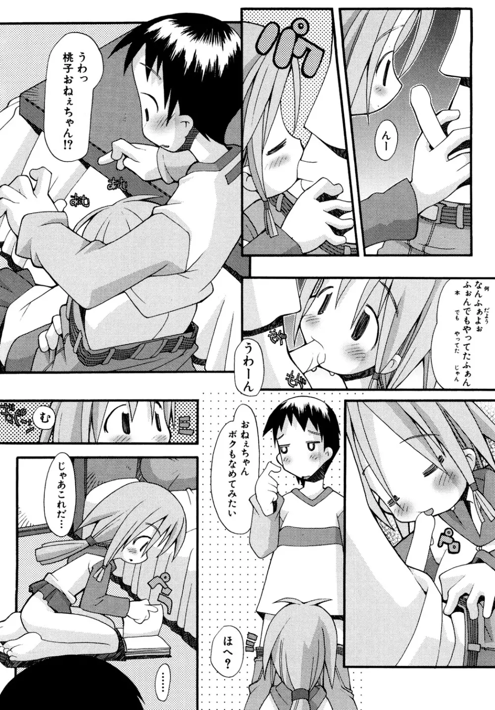 貧乳 Vol 25 - 貧乳大陸 Page.117