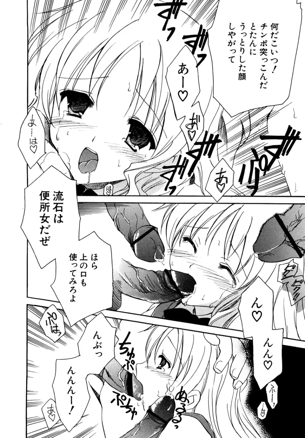 貧乳 Vol 25 - 貧乳大陸 Page.13