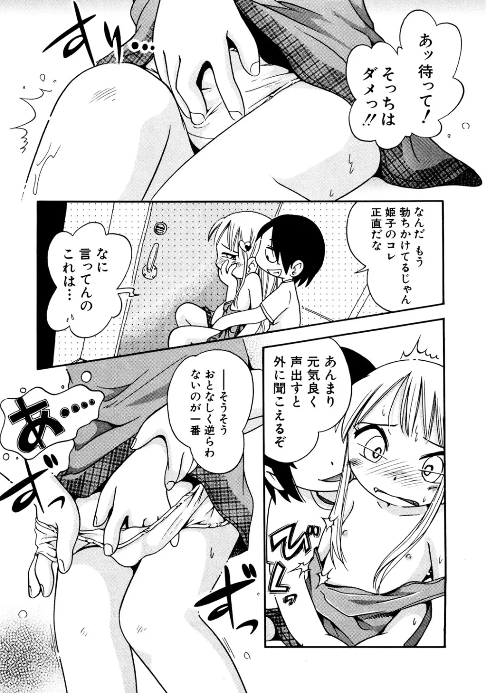 貧乳 Vol 25 - 貧乳大陸 Page.136