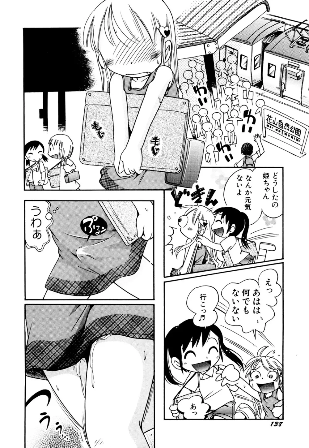 貧乳 Vol 25 - 貧乳大陸 Page.139