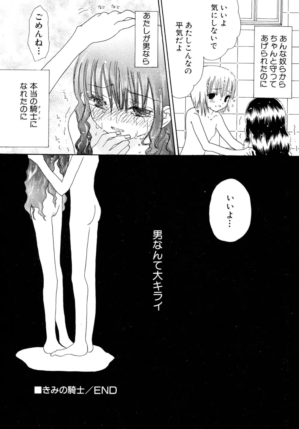 貧乳 Vol 25 - 貧乳大陸 Page.157