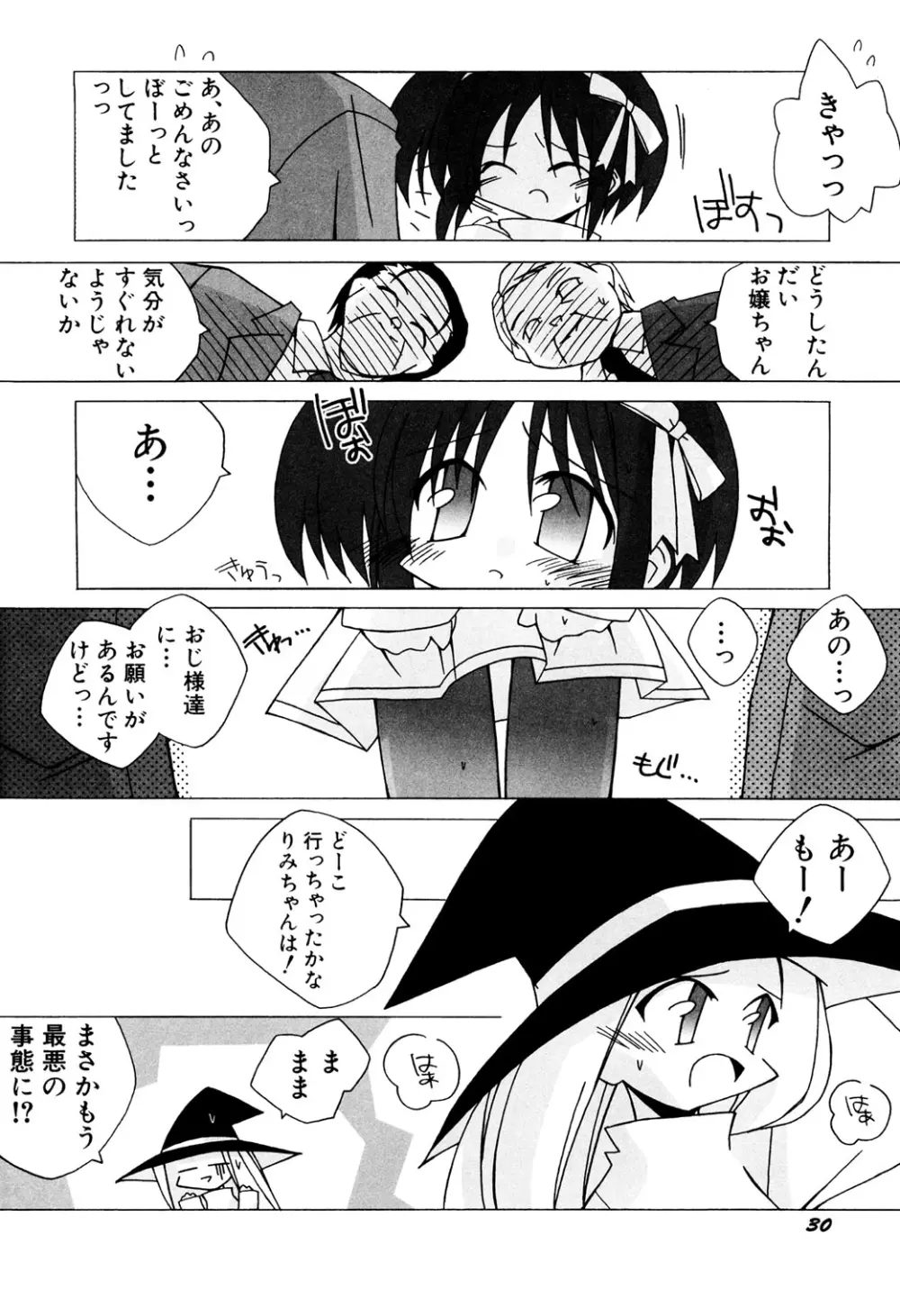 貧乳 Vol 25 - 貧乳大陸 Page.31