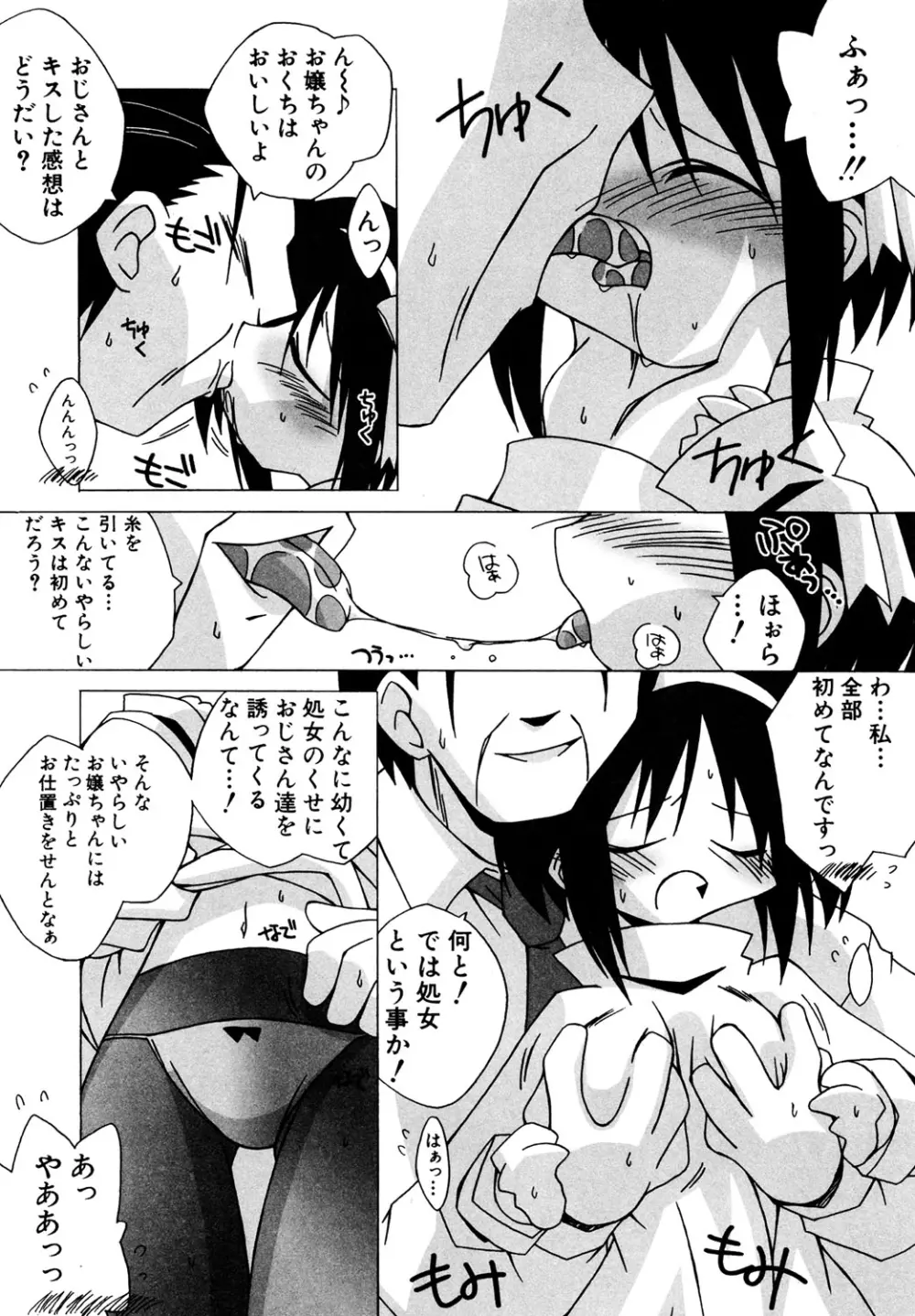 貧乳 Vol 25 - 貧乳大陸 Page.33