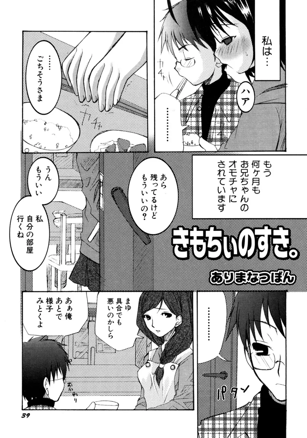 貧乳 Vol 25 - 貧乳大陸 Page.40