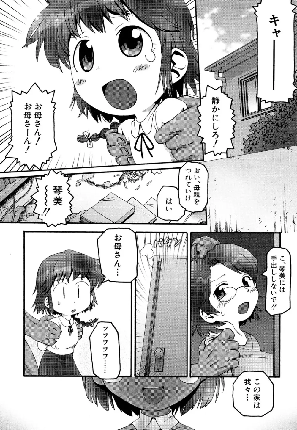 貧乳 Vol 25 - 貧乳大陸 Page.52