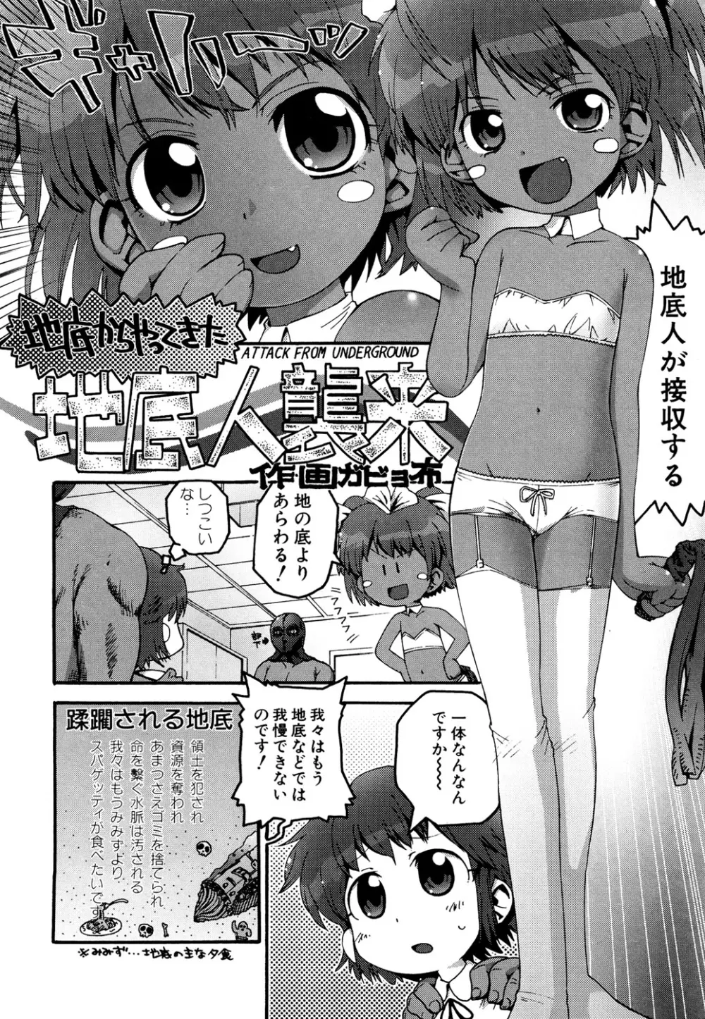 貧乳 Vol 25 - 貧乳大陸 Page.53